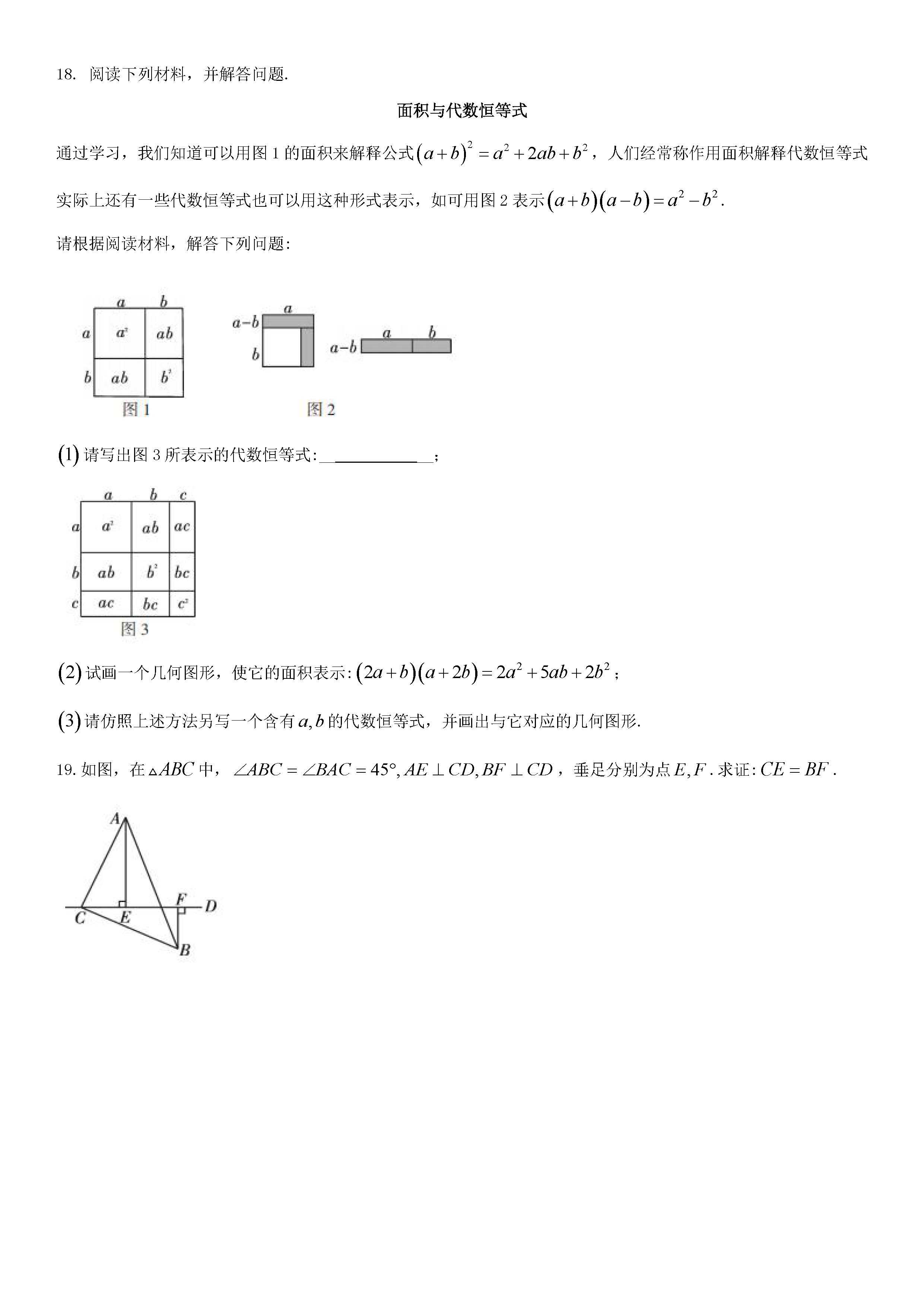 2019-2020山西省初二数学上期末试题含答案（人教版）