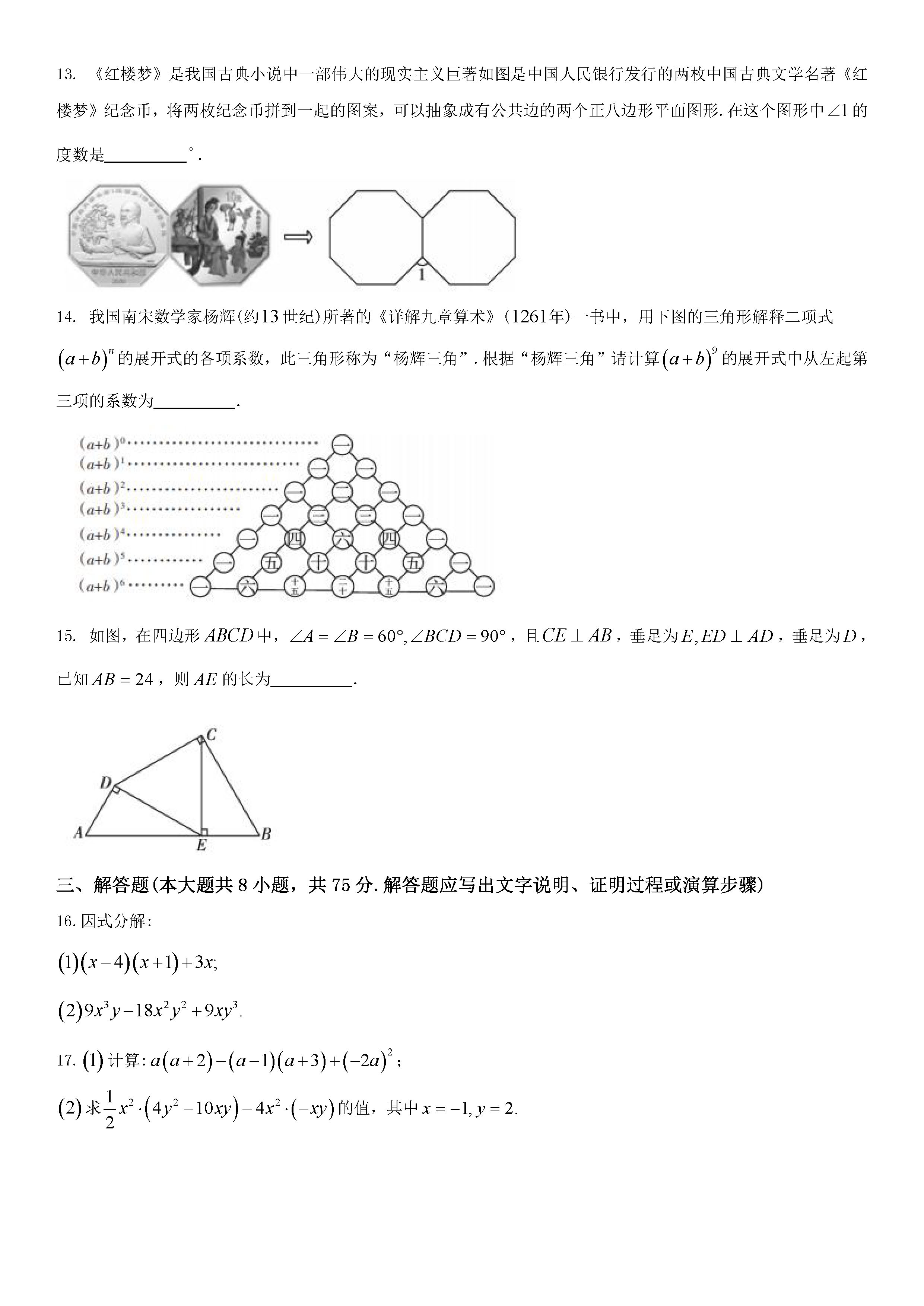 2019-2020山西省初二数学上期末试题含答案（人教版）