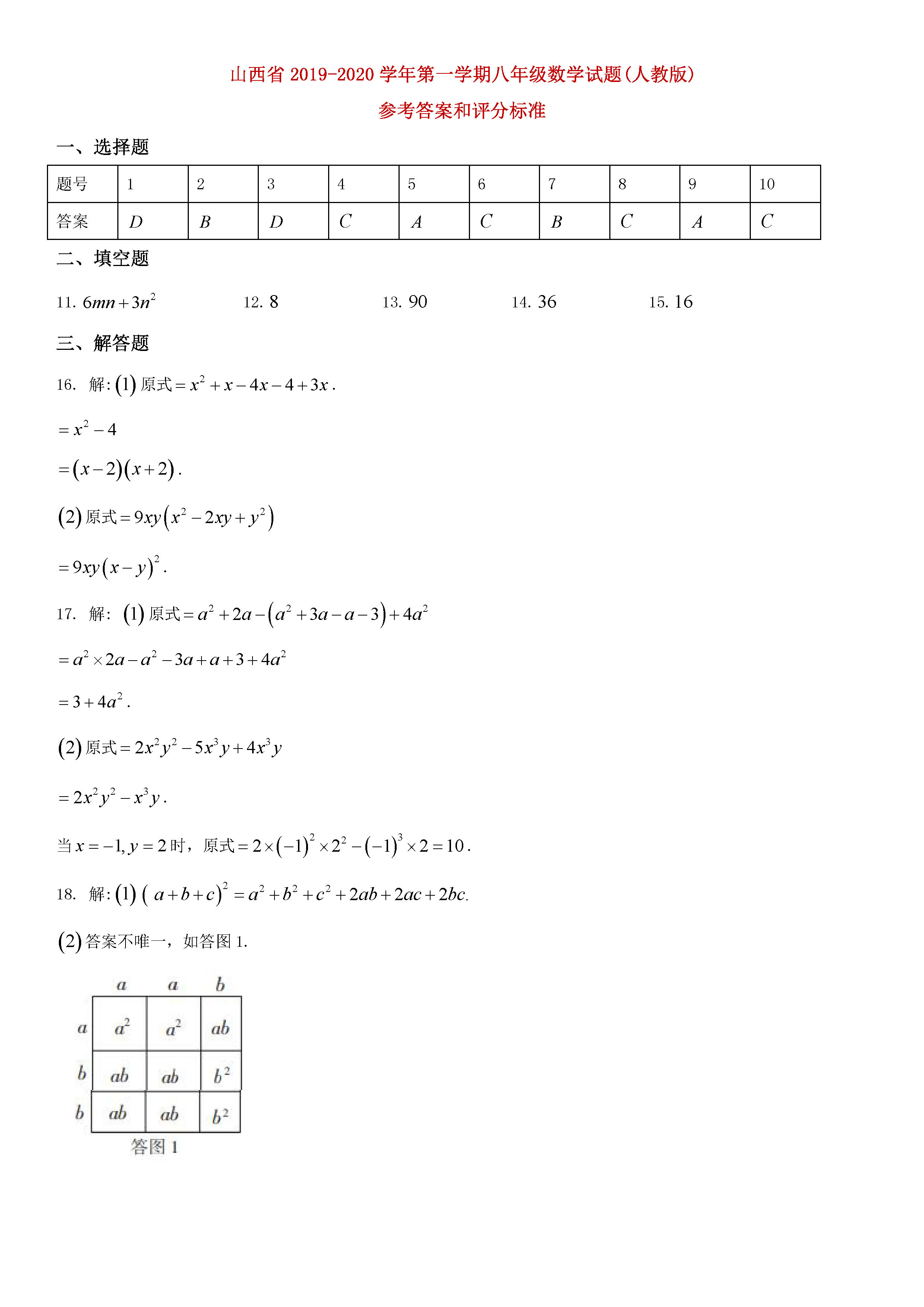 2019-2020山西省初二数学上期末试题含答案（人教版）