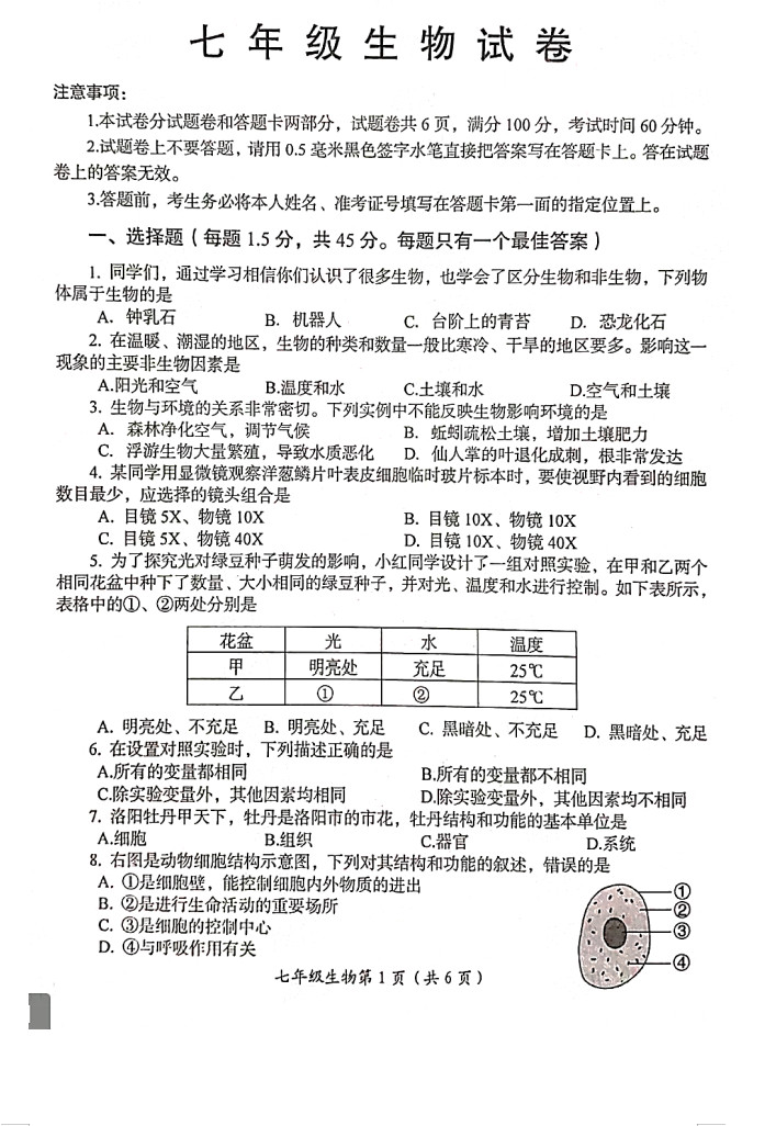 2019-2020山西兴县实验中学初一生物上期末试题无答案