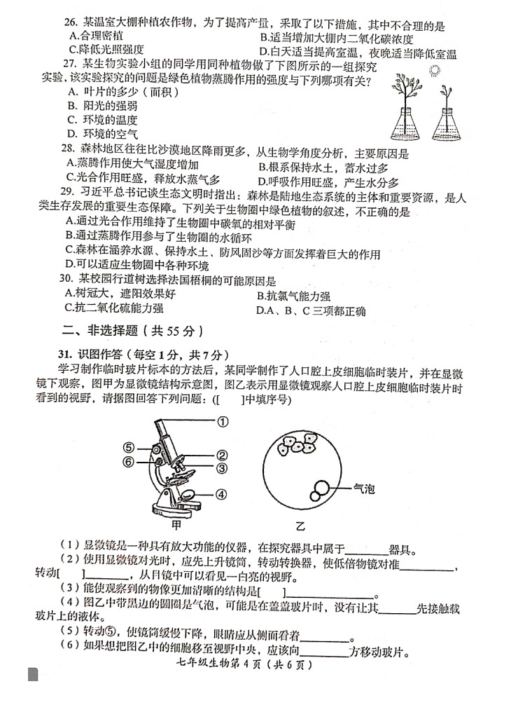 2019-2020山西兴县实验中学初一生物上期末试题无答案