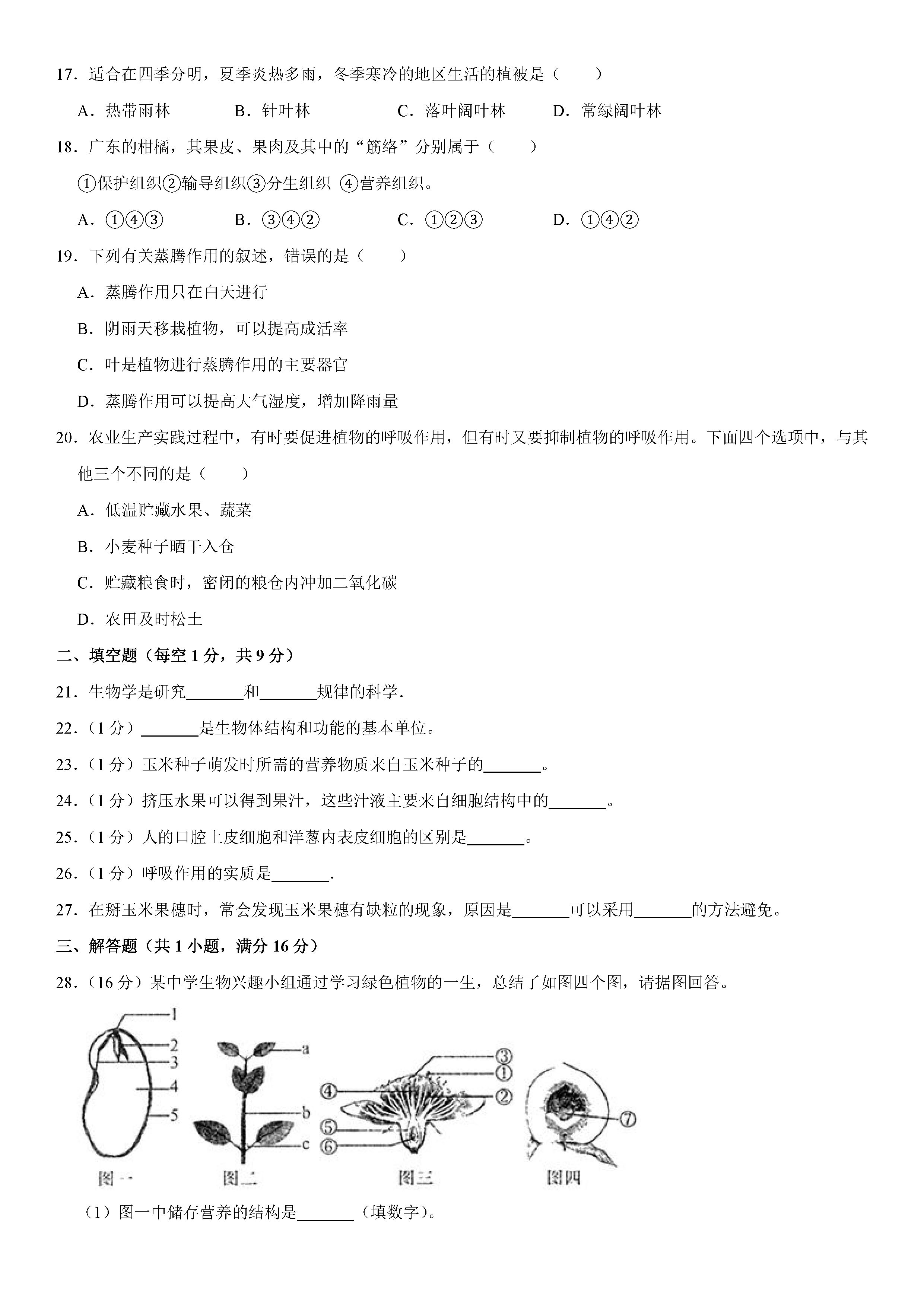 2019-2020山西临汾初一生物上期末试题（解析版）