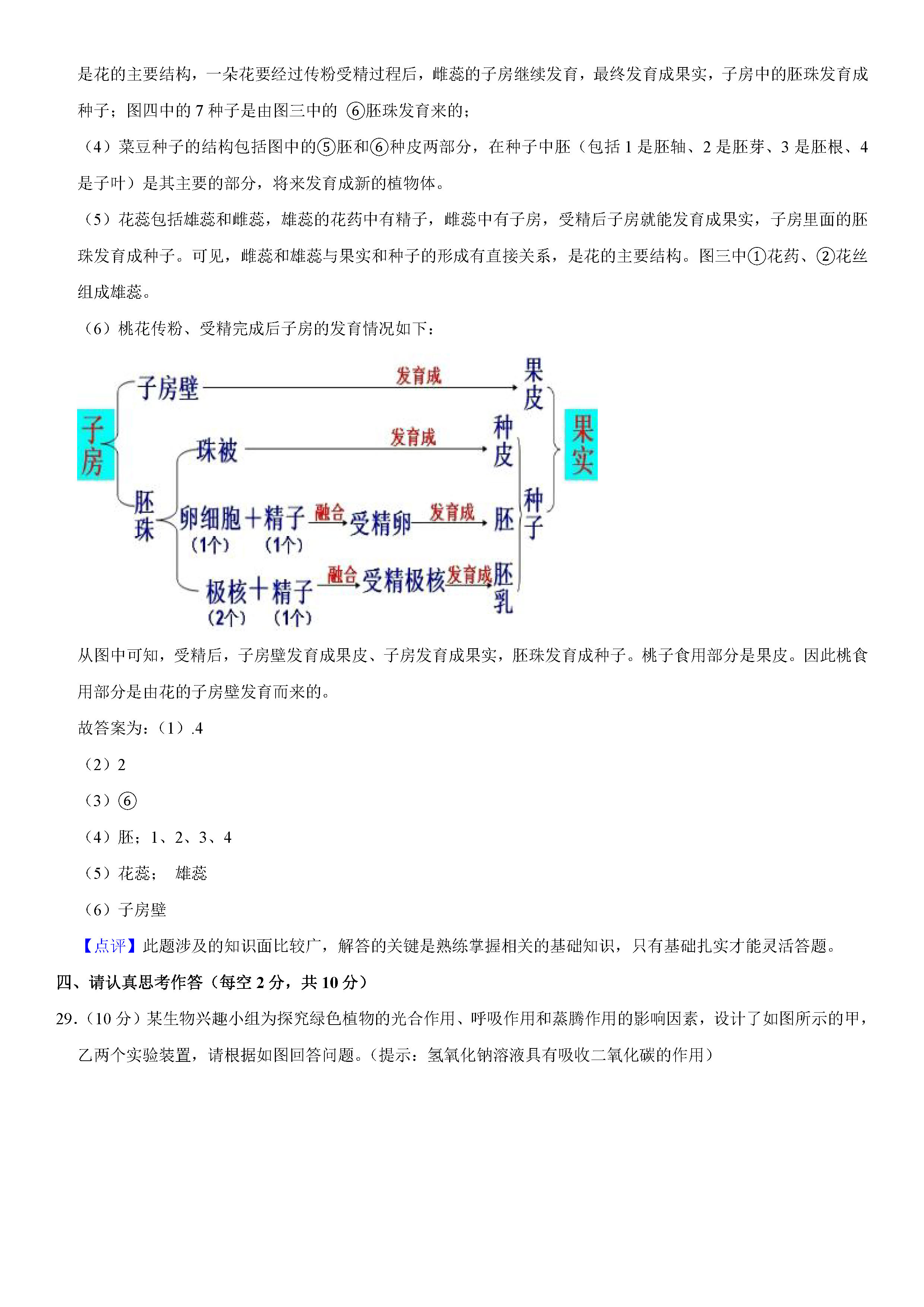 2019-2020山西临汾初一生物上期末试题（解析版）