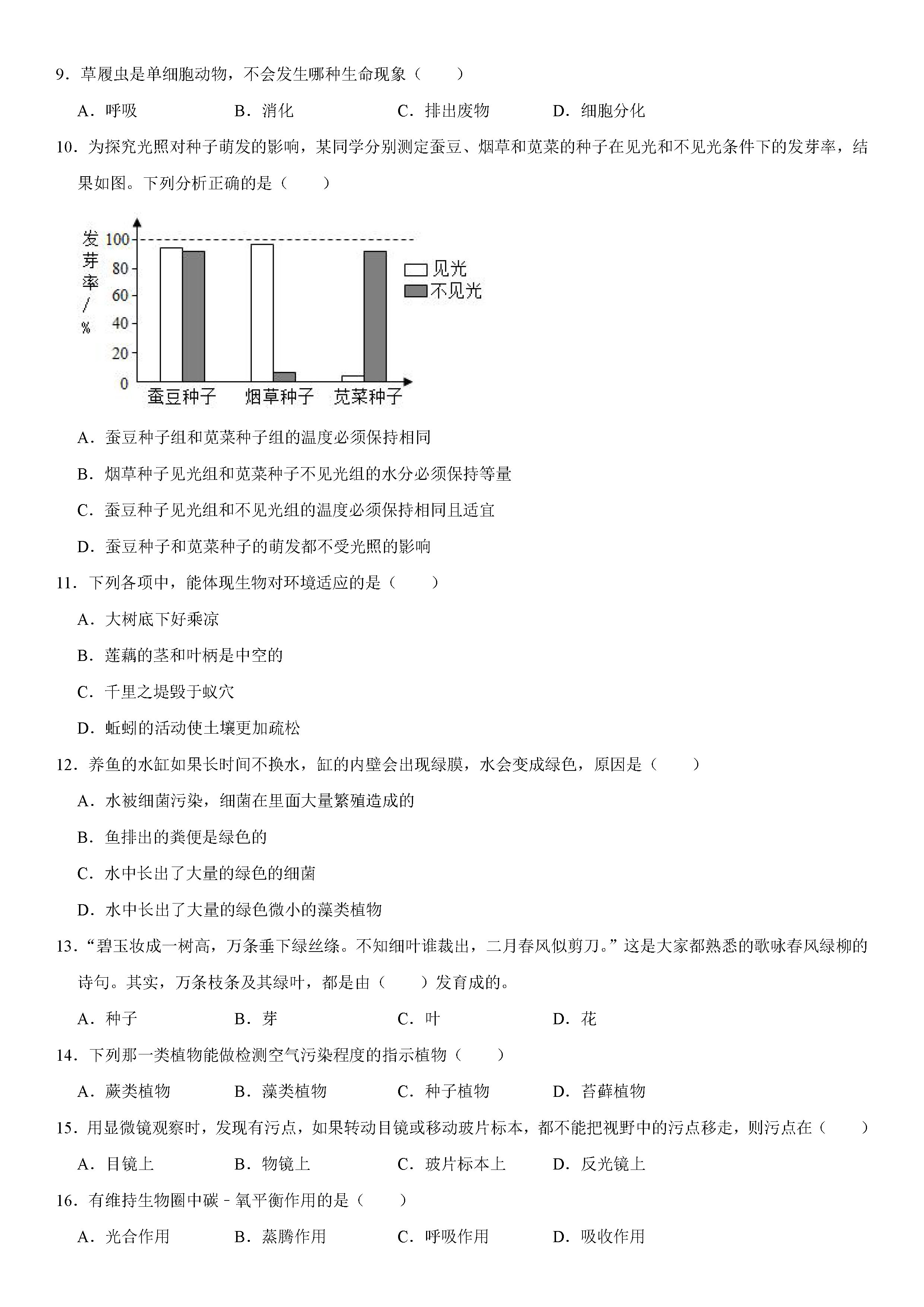 2019-2020山西侯马初一生物上期末试题含解析