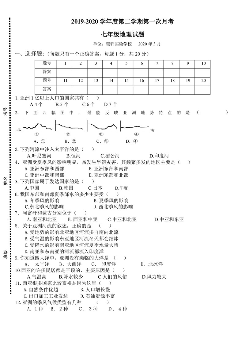 2019-2020山东微山县璎轩学校初一地理下（一）月考试题