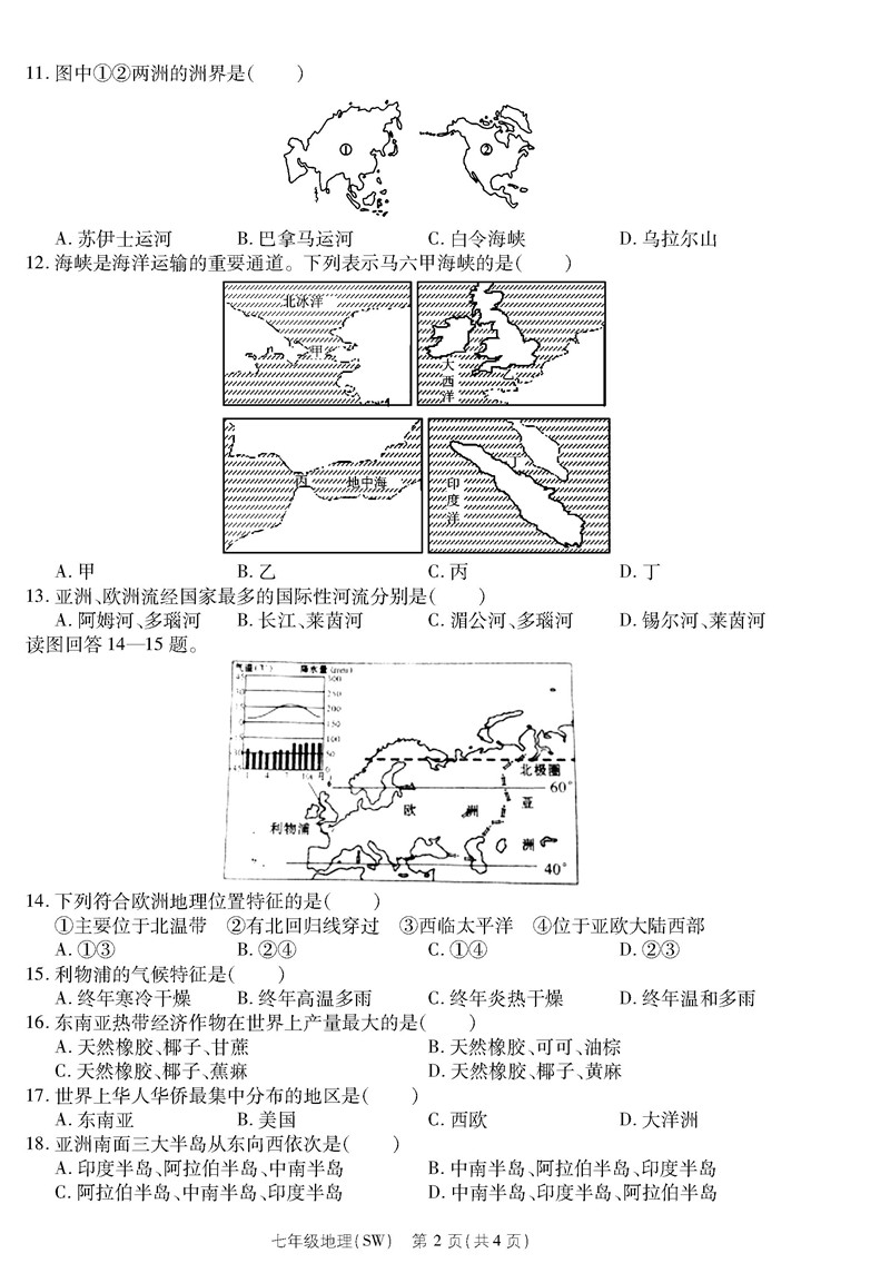 2019-2020河南睢县帝丘中学七年级下学期线上月考地理试题