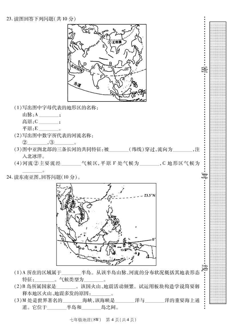 2019-2020河南睢县帝丘中学七年级下学期线上月考地理试题