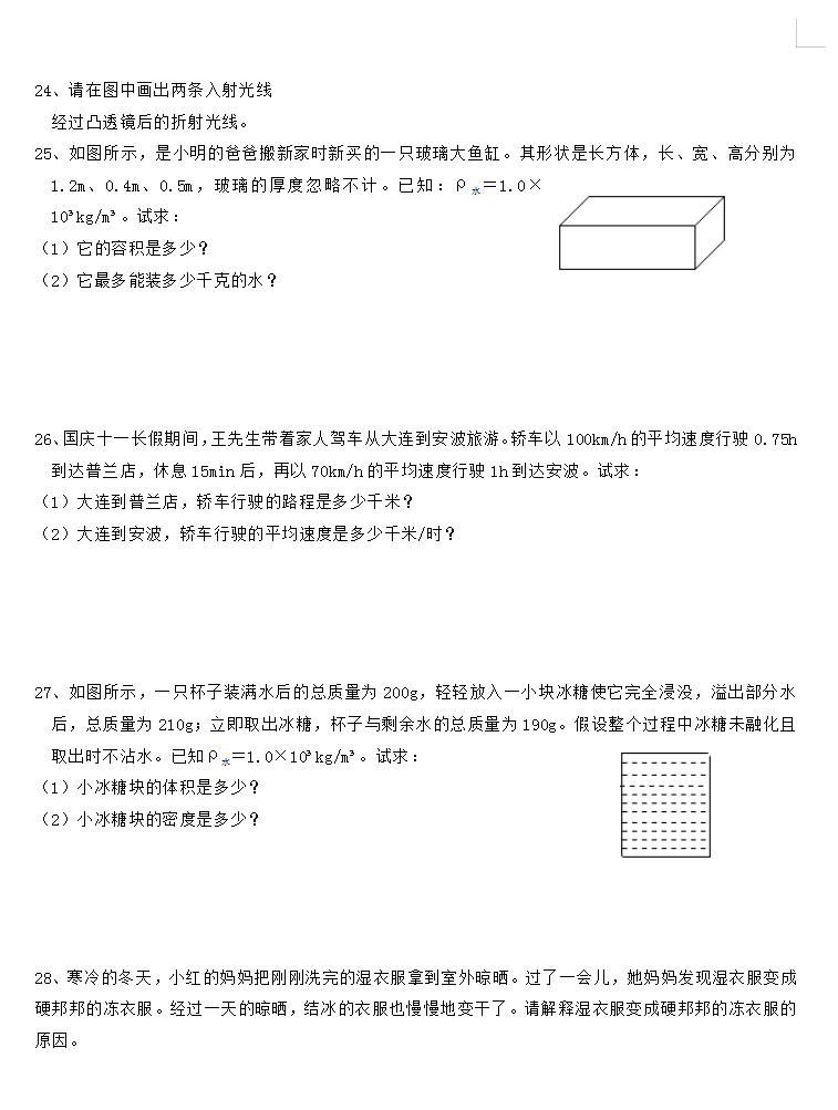 2019-2020大连市普湾新区初二物理上期末试题含答案