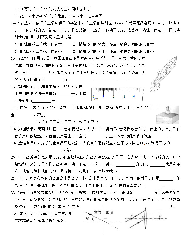 2019-2020大连市普湾新区初二物理上期末试题含答案