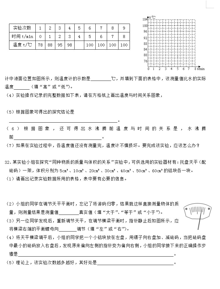 2019-2020大连市普湾新区初二物理上期末试题含答案