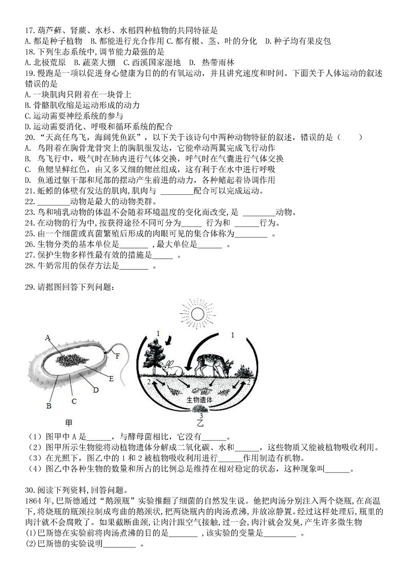 2019-2020山西临汾平阳中学初二生物上期末试题