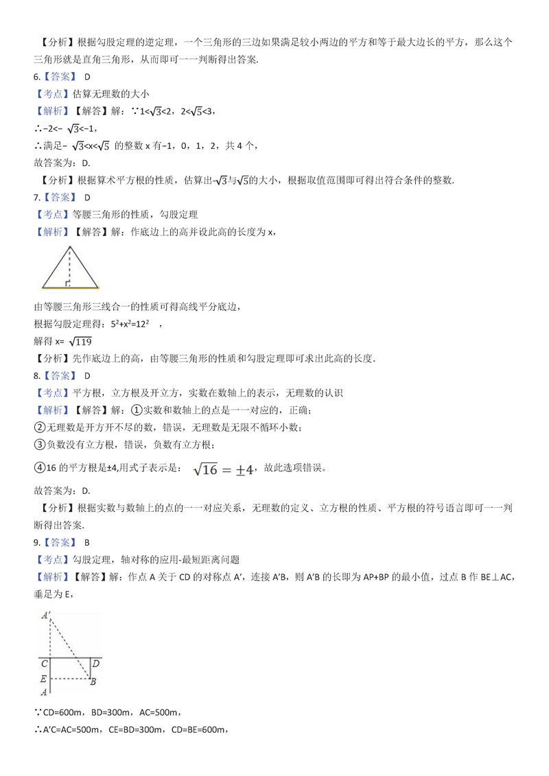 2019-2020辽宁省沈阳七中初二数学上期末试题（解析版）