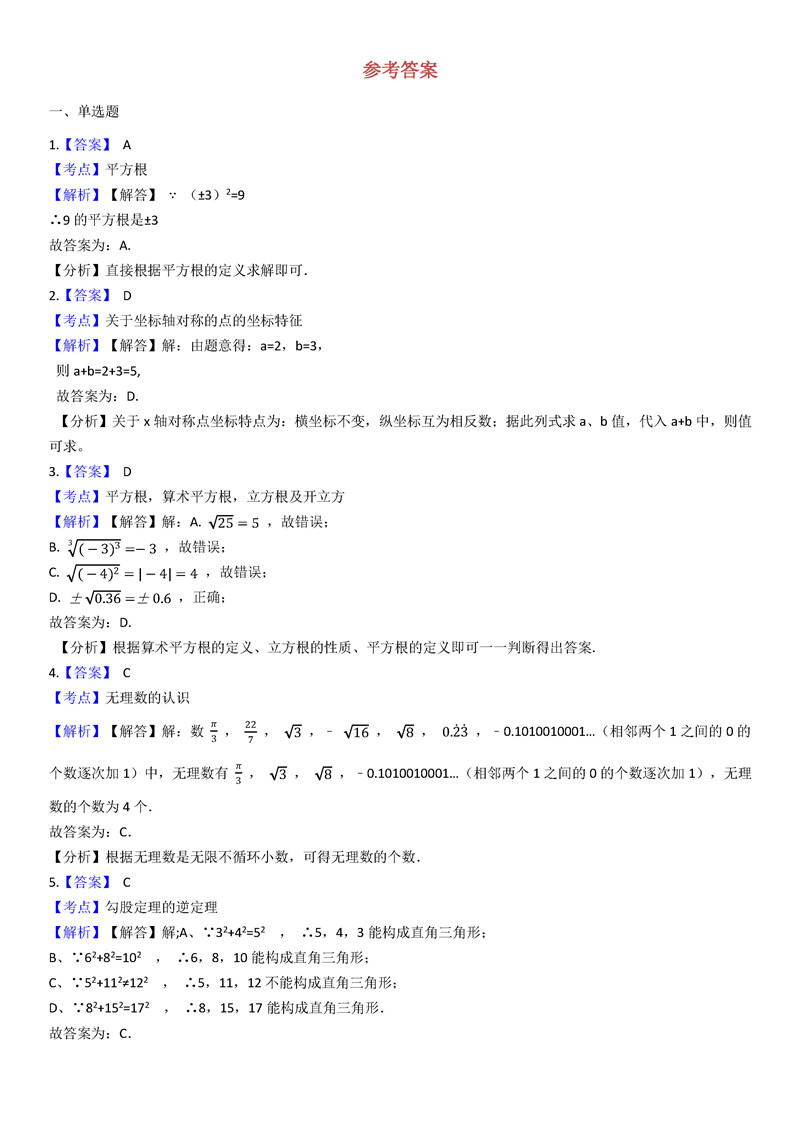 2019-2020辽宁省沈阳七中初二数学上期末试题（解析版）