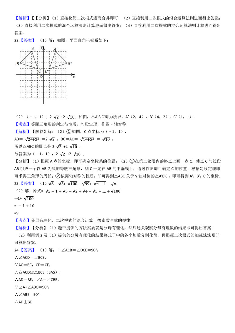 2019-2020辽宁省沈阳七中初二数学上期末试题（解析版）