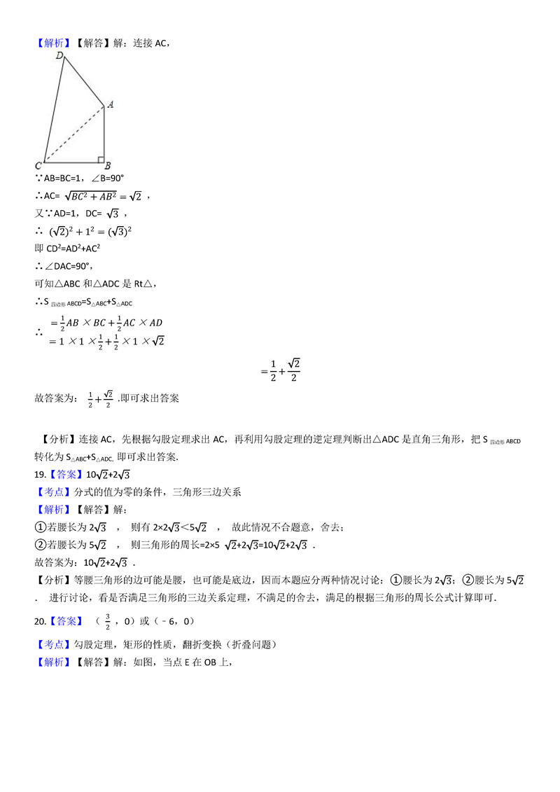 2019-2020辽宁省沈阳七中初二数学上期末试题（解析版）