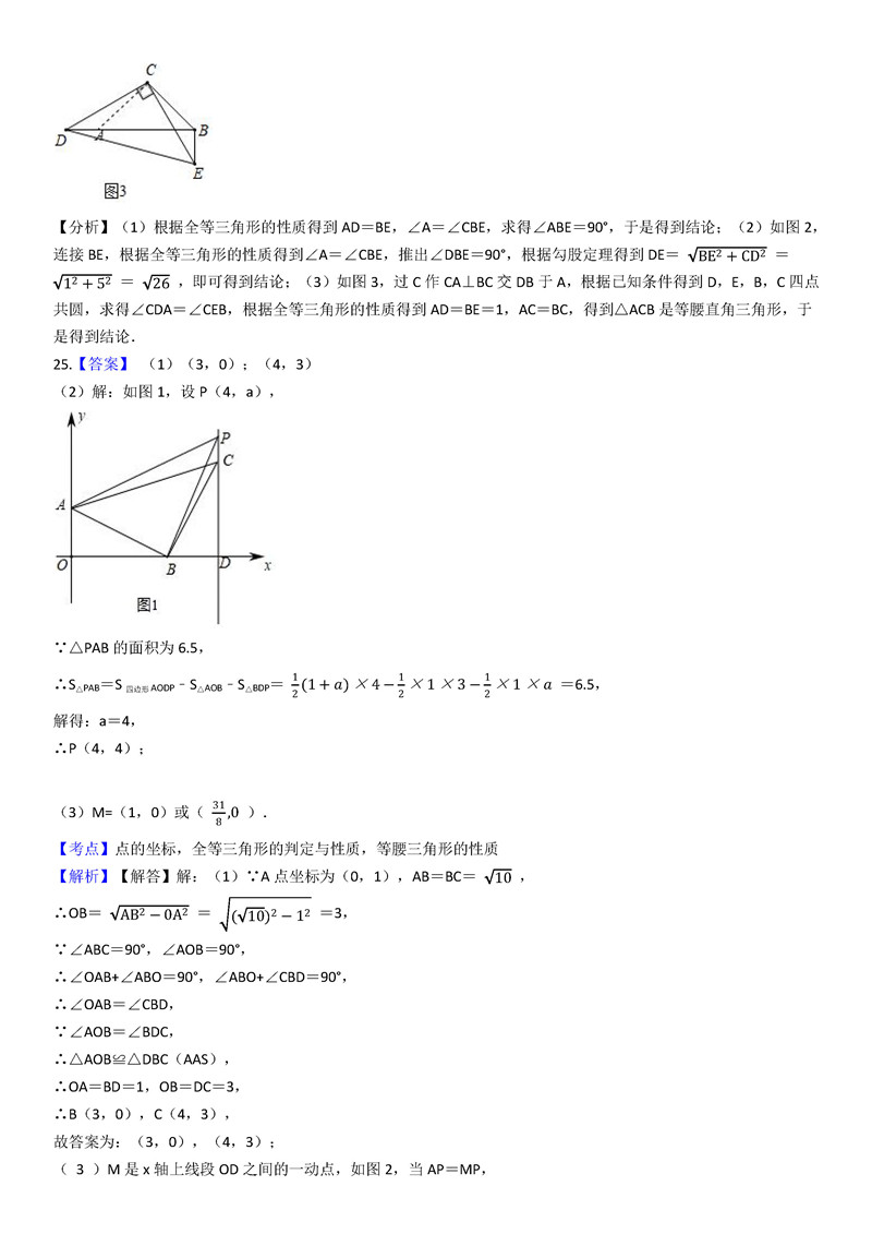 2019-2020辽宁省沈阳七中初二数学上期末试题（解析版）