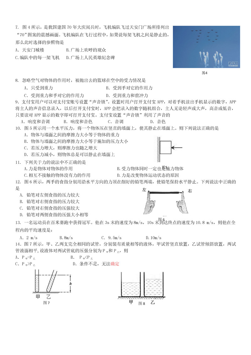 2019-2020北京怀柔区初二物理上册期末试题含答案