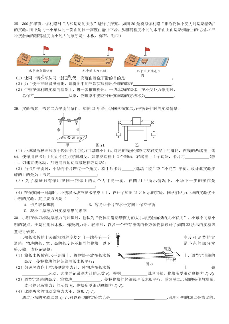 2019-2020北京怀柔区初二物理上册期末试题含答案