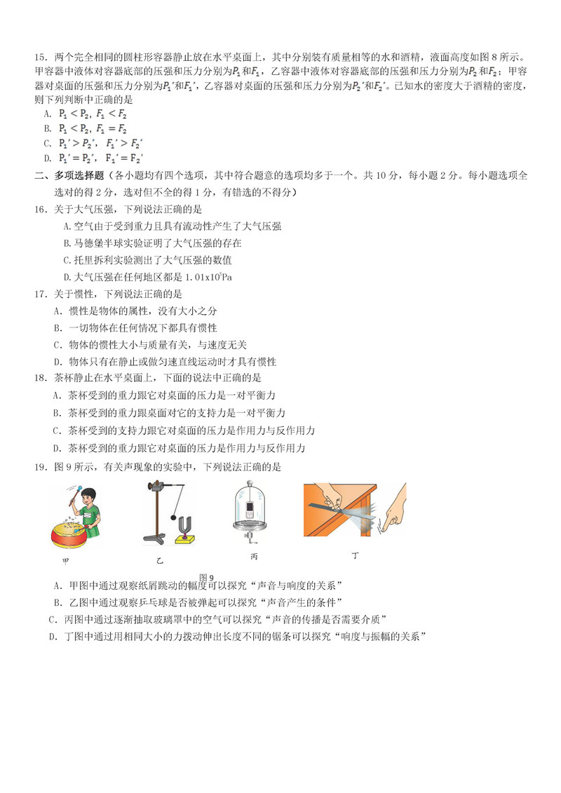 2019-2020北京怀柔区初二物理上册期末试题含答案