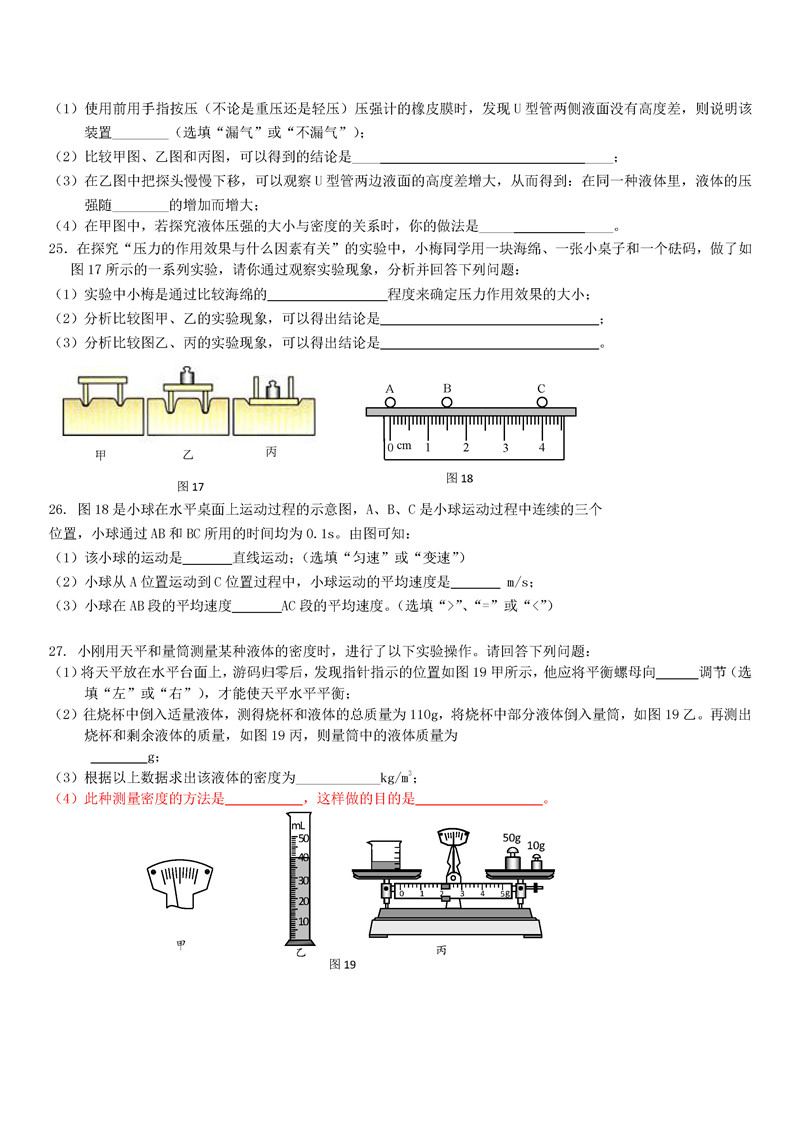 2019-2020北京怀柔区初二物理上册期末试题含答案