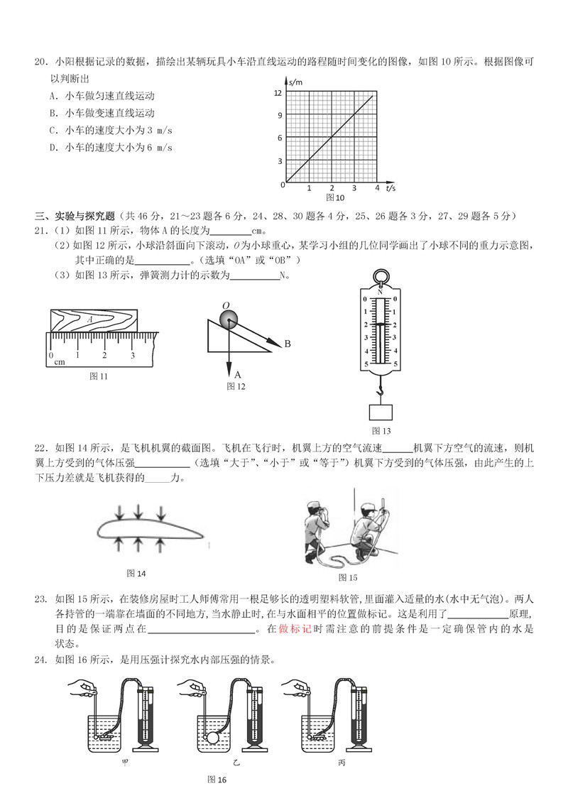 2019-2020北京怀柔区初二物理上册期末试题含答案