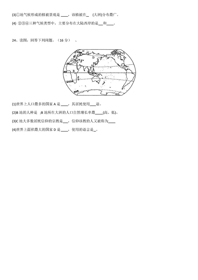 2019-2020河南鹿邑县初二地理上期末试题含答案