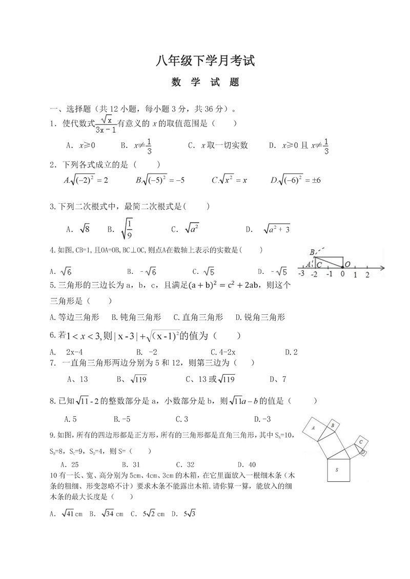 2019-2020四川川绵阳东辰国际学校八年级下第1次月考数学试题