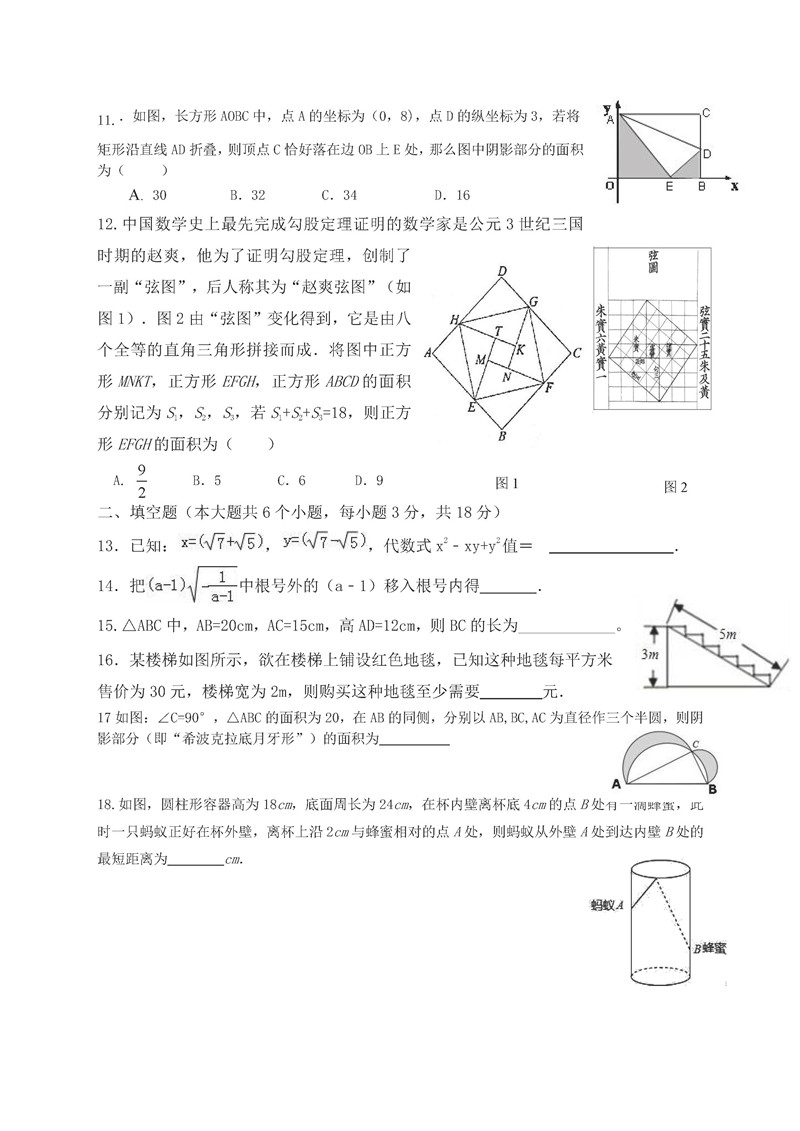 2019-2020四川川绵阳东辰国际学校八年级下第1次月考数学试题