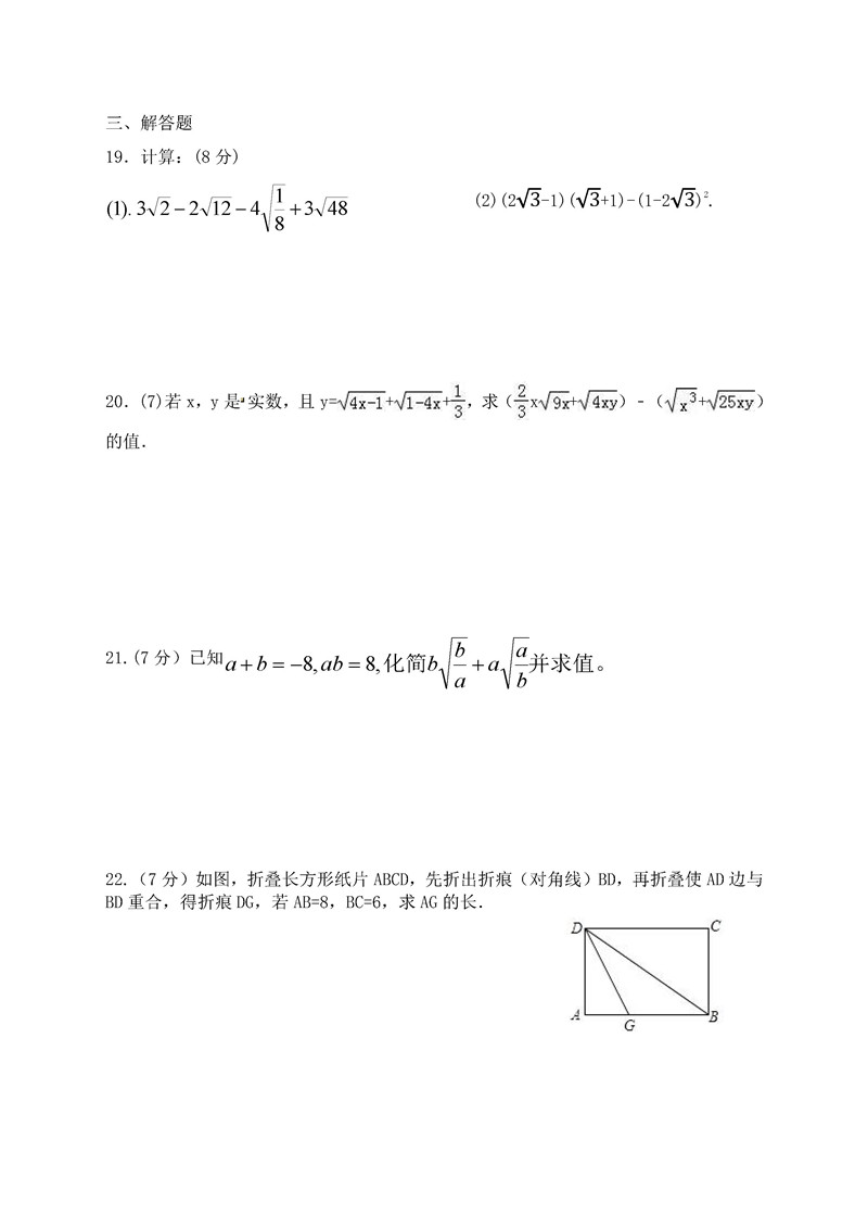 2019-2020四川川绵阳东辰国际学校八年级下第1次月考数学试题