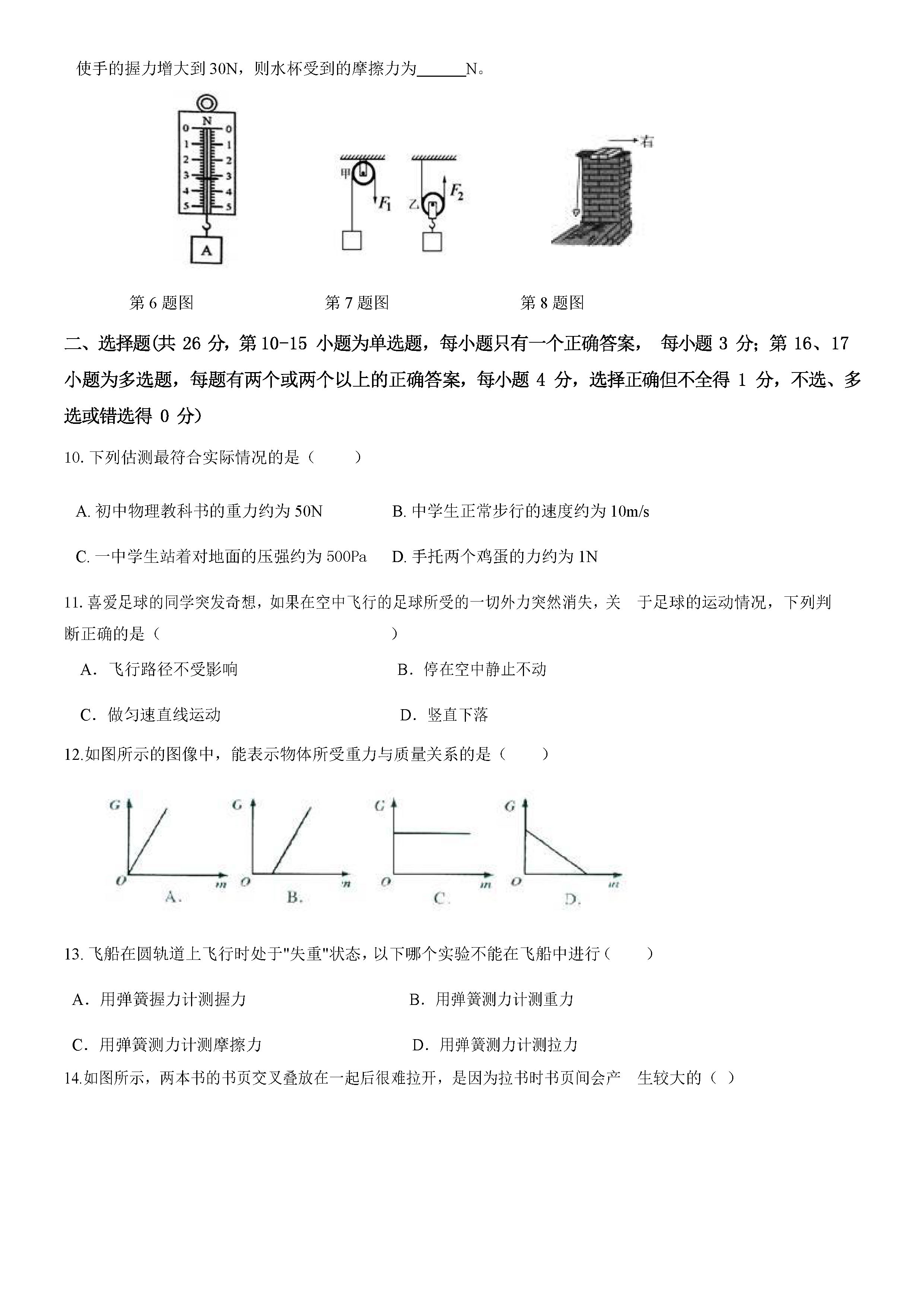 2019-2020江西南昌育华学校八年级下学期第1次月考物理试题