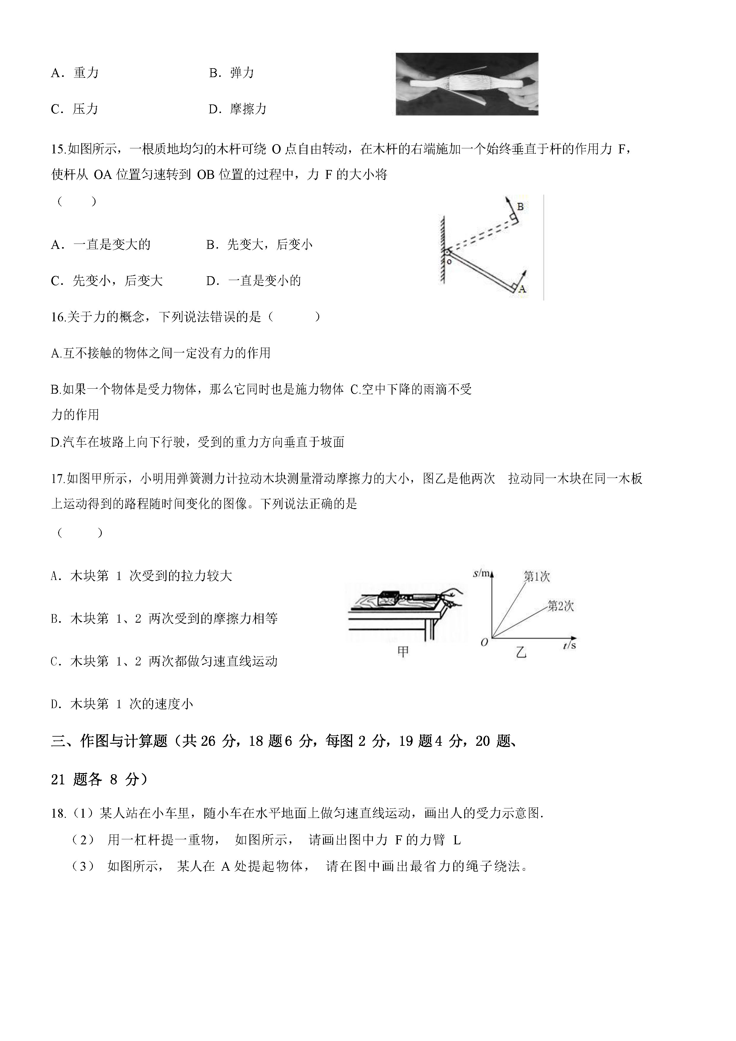 2019-2020江西南昌育华学校八年级下学期第1次月考物理试题