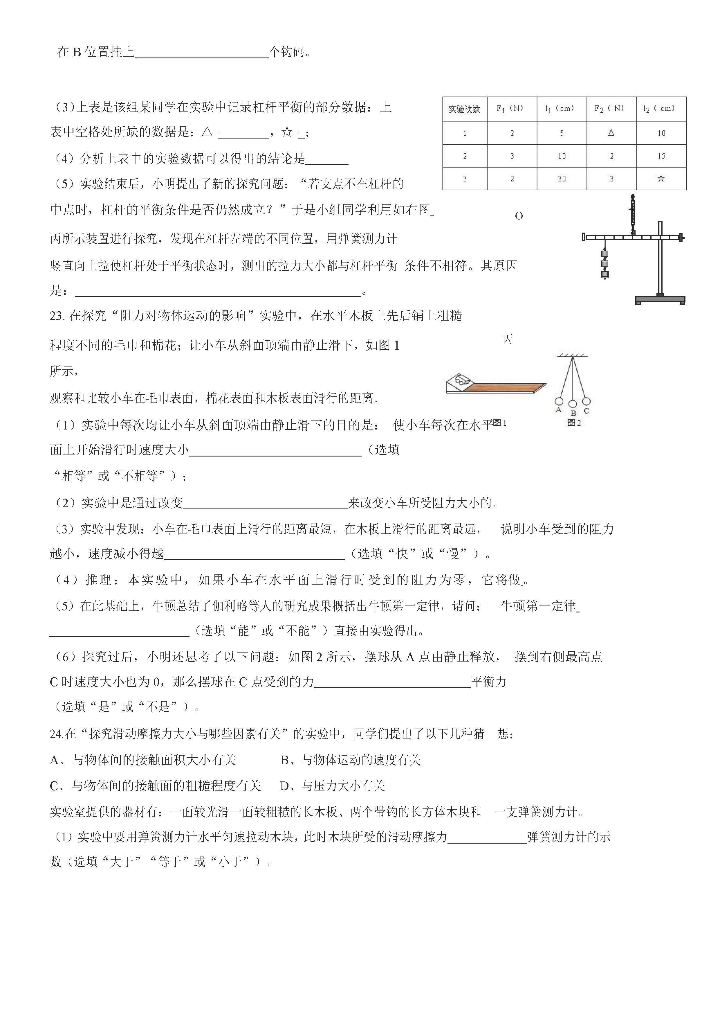 2019-2020江西南昌育华学校八年级下学期第1次月考物理试题