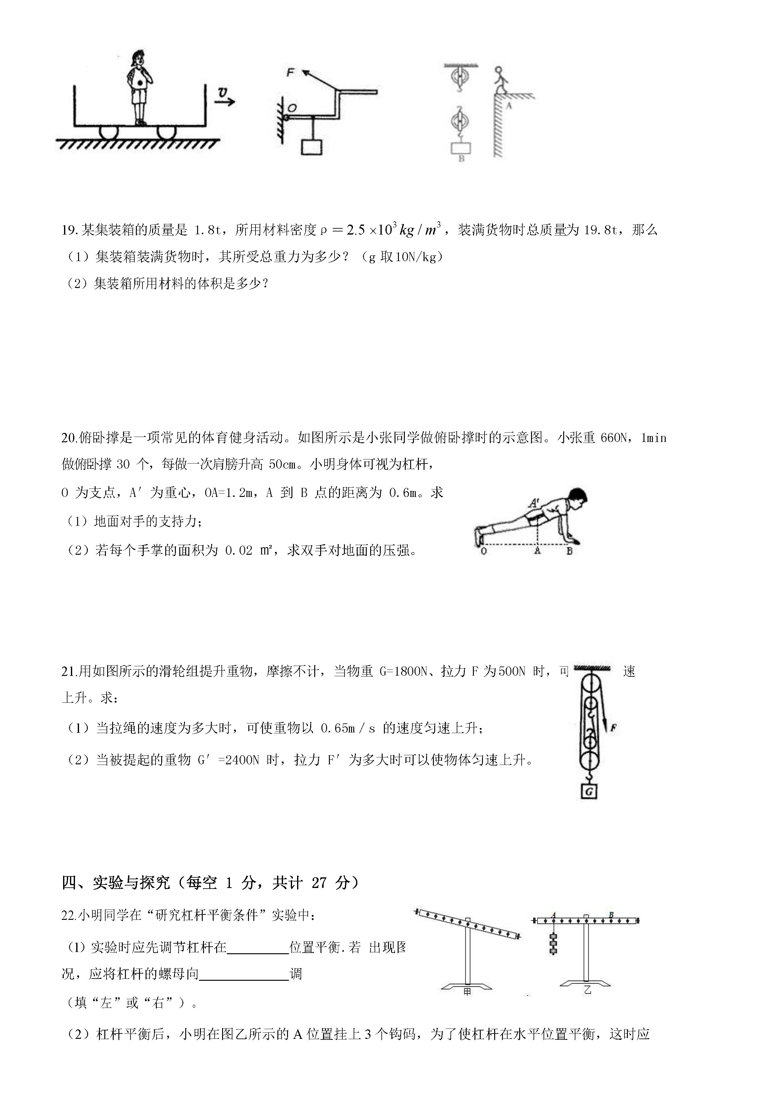 2019-2020江西南昌育华学校八年级下学期第1次月考物理试题