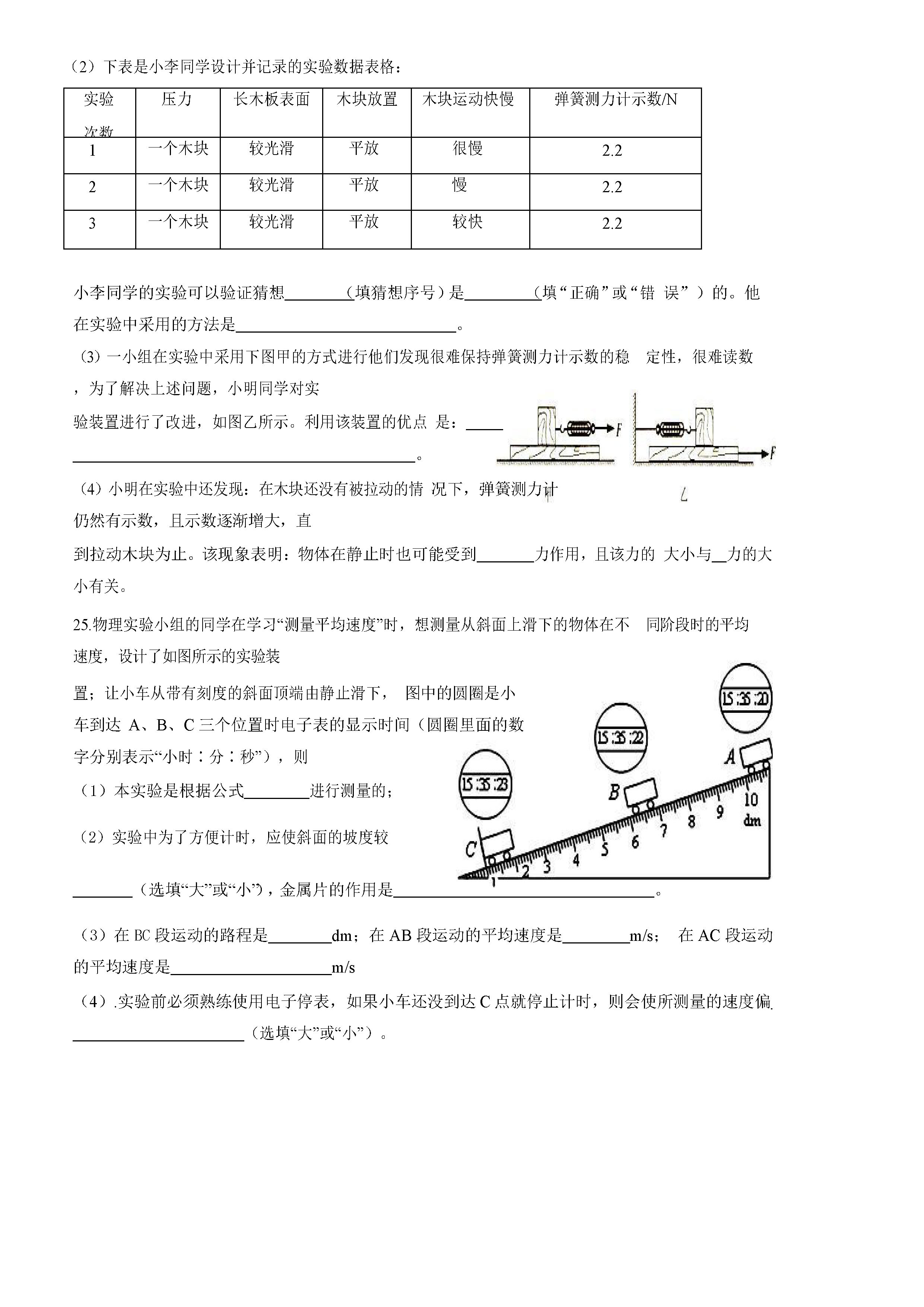 2019-2020江西南昌育华学校八年级下学期第1次月考物理试题