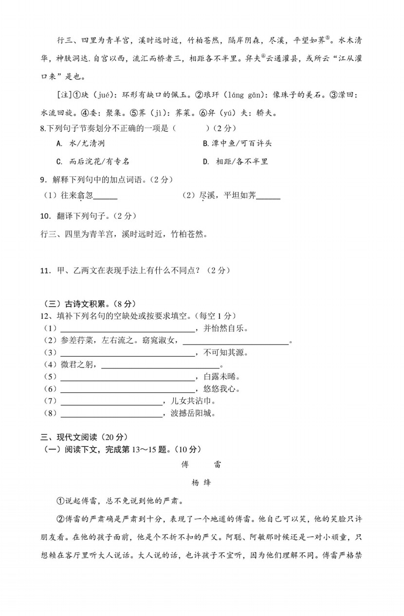 2019-2020江西南昌育华学校八年级下学期第1次月考语文试题