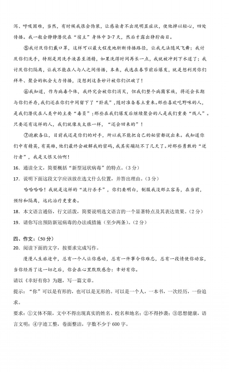 2019-2020江西南昌育华学校八年级下学期第1次月考语文试题