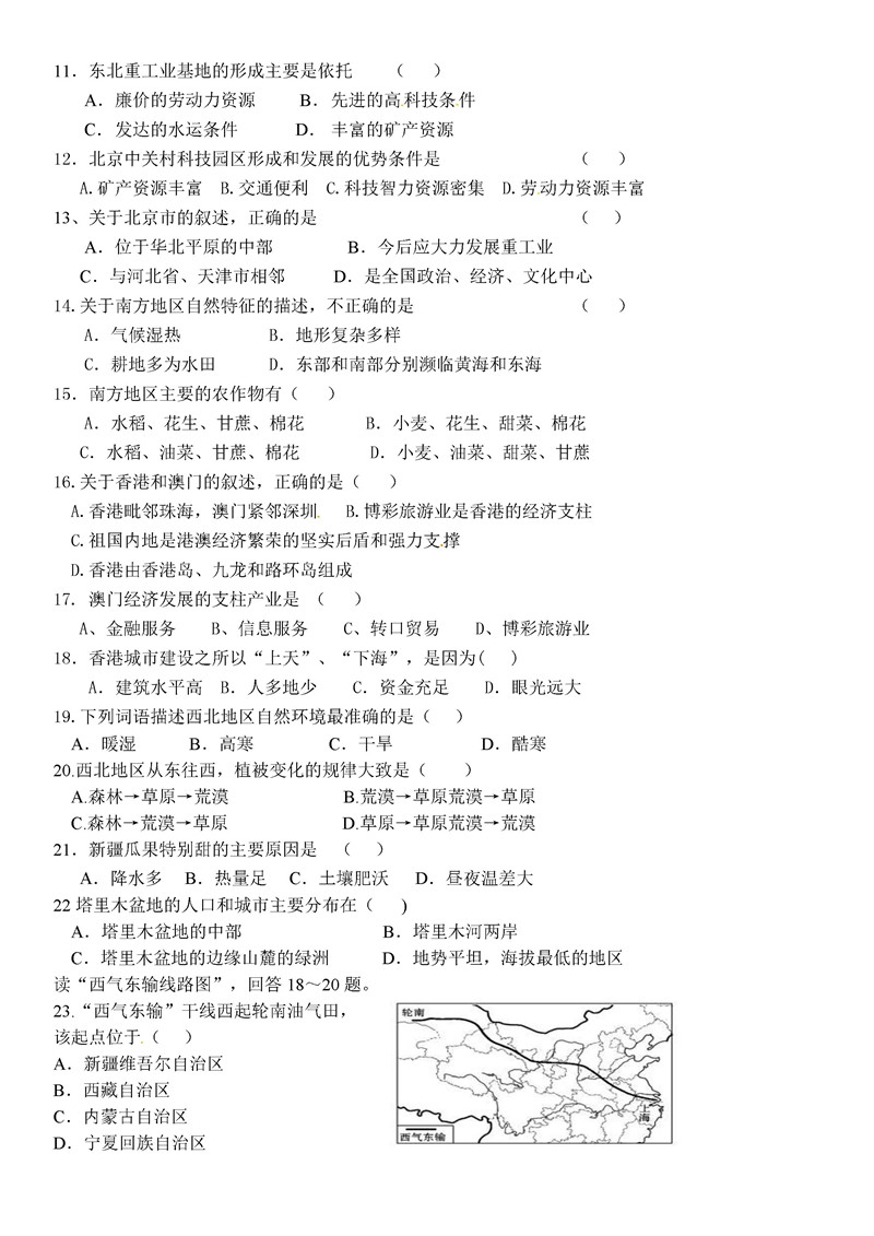 2019-2020陕西泾阳云阳镇中学八年级下学期第1次月考地理试题