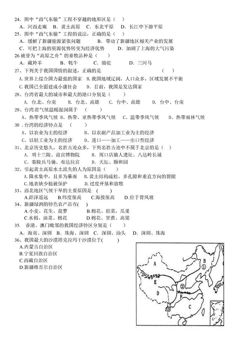 2019-2020陕西泾阳云阳镇中学八年级下学期第1次月考地理试题