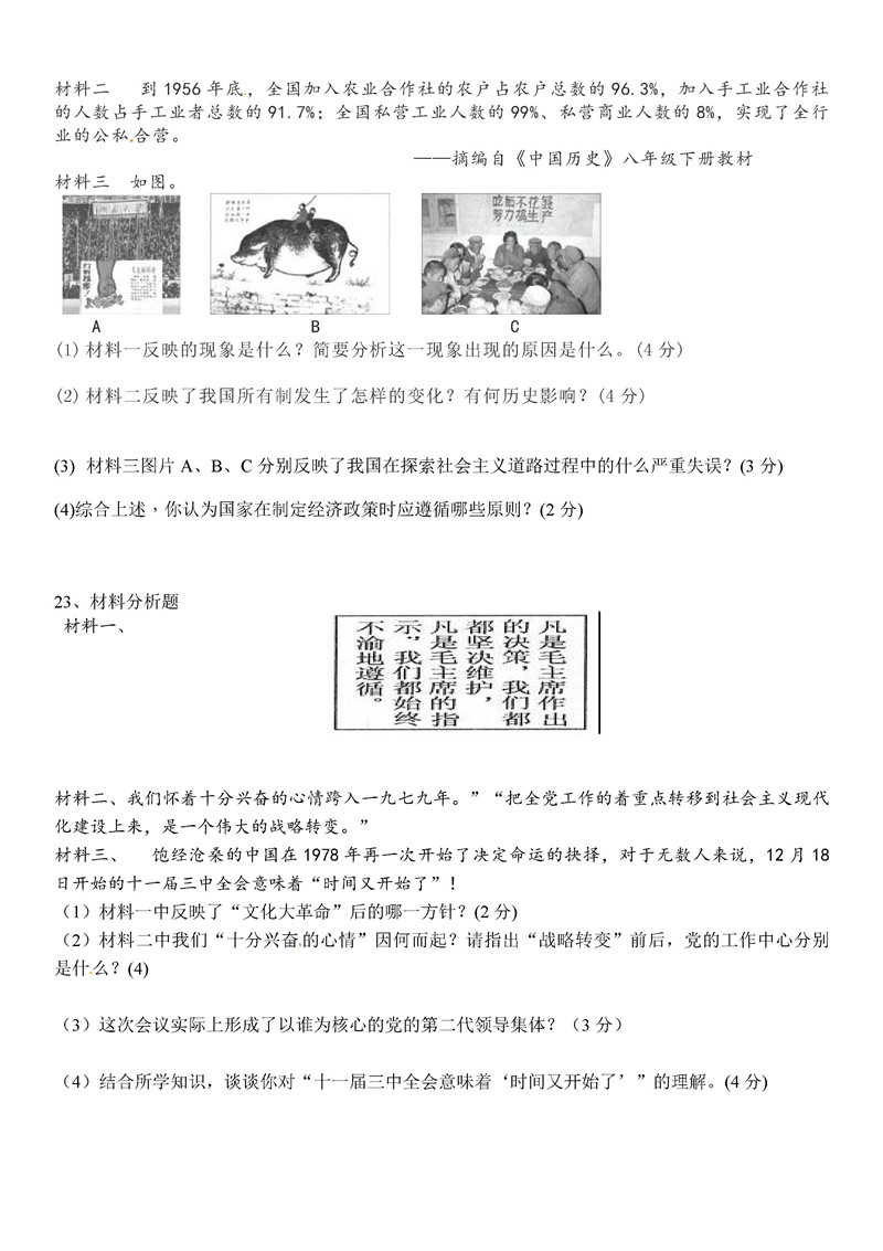 2019-2020陕西泾阳云阳镇中学八年级下第1次月考历史试题