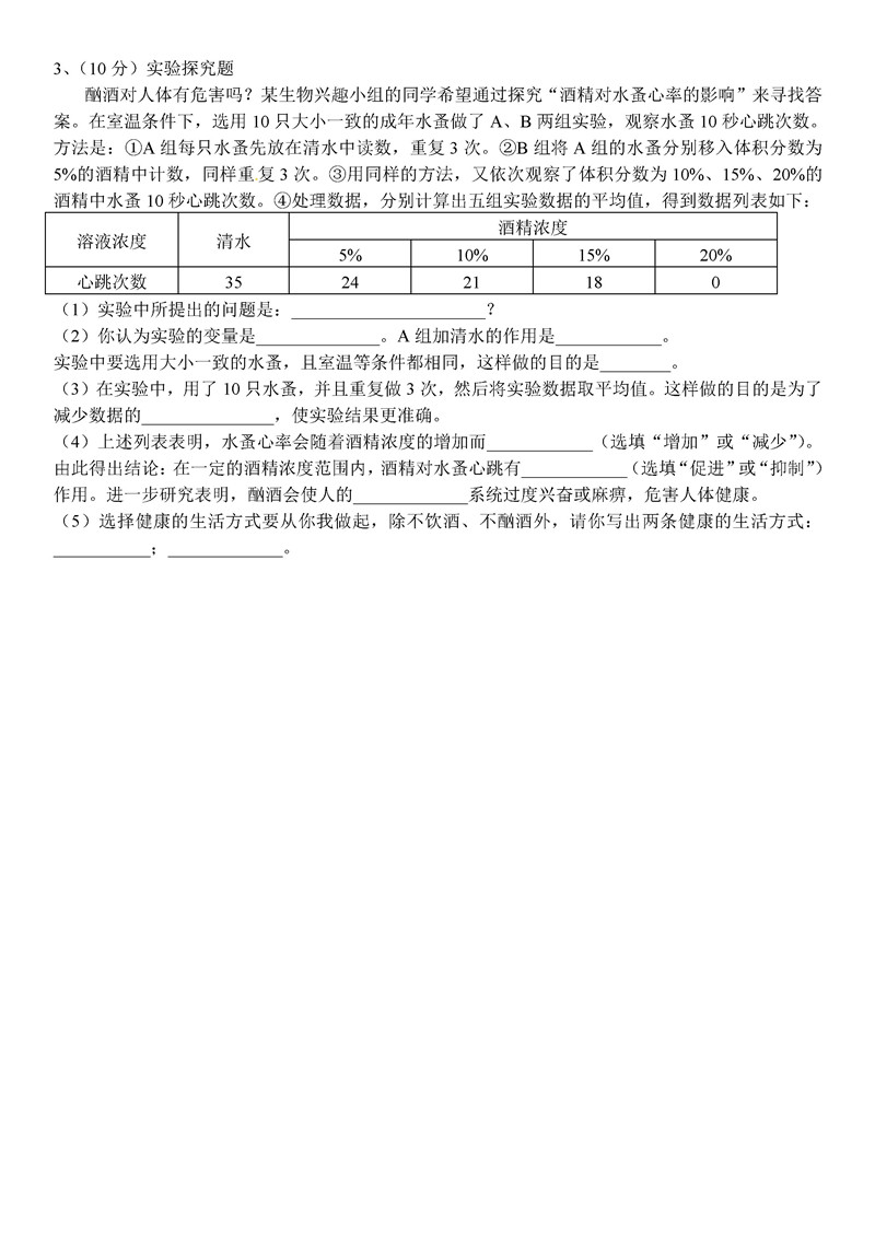 2019-2020陕西泾阳云阳镇中学八年级下学期第1次月考生物试题