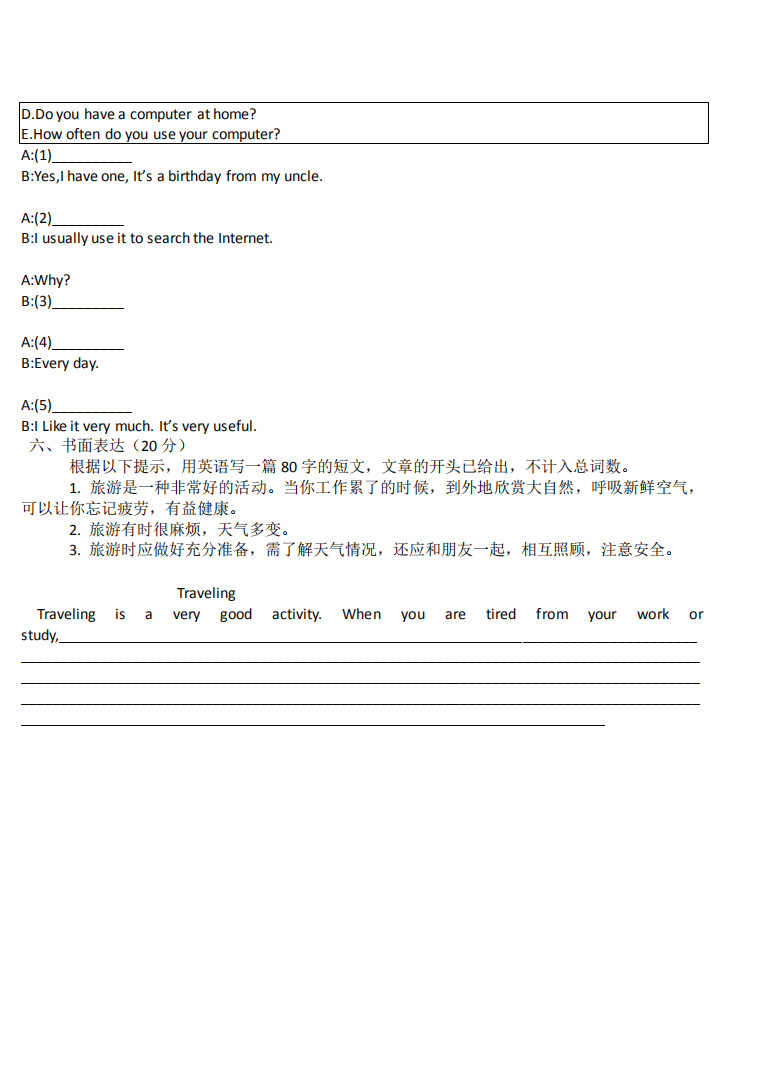 2019-2020河南省永城市五中八年级下学期第1次月考英语试题