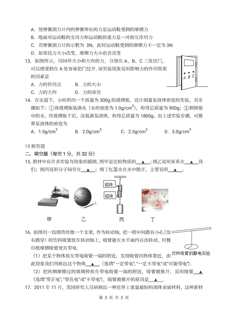 2019-2020江苏无锡滨湖区八年级3月（下）月考物理试题