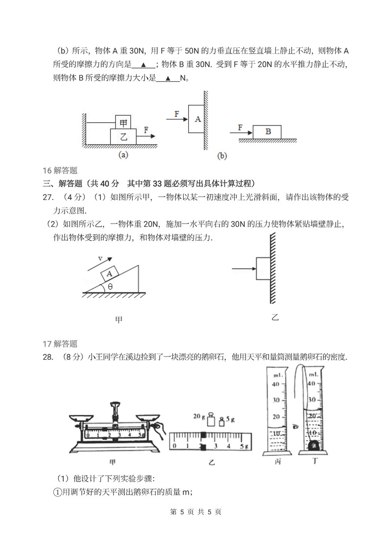 2019-2020江苏无锡滨湖区八年级3月（下）月考物理试题