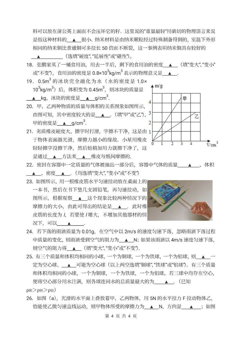 2019-2020江苏无锡滨湖区八年级3月（下）月考物理试题