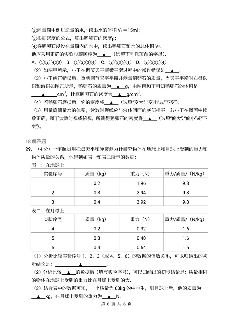 2019-2020江苏无锡滨湖区八年级3月（下）月考物理试题