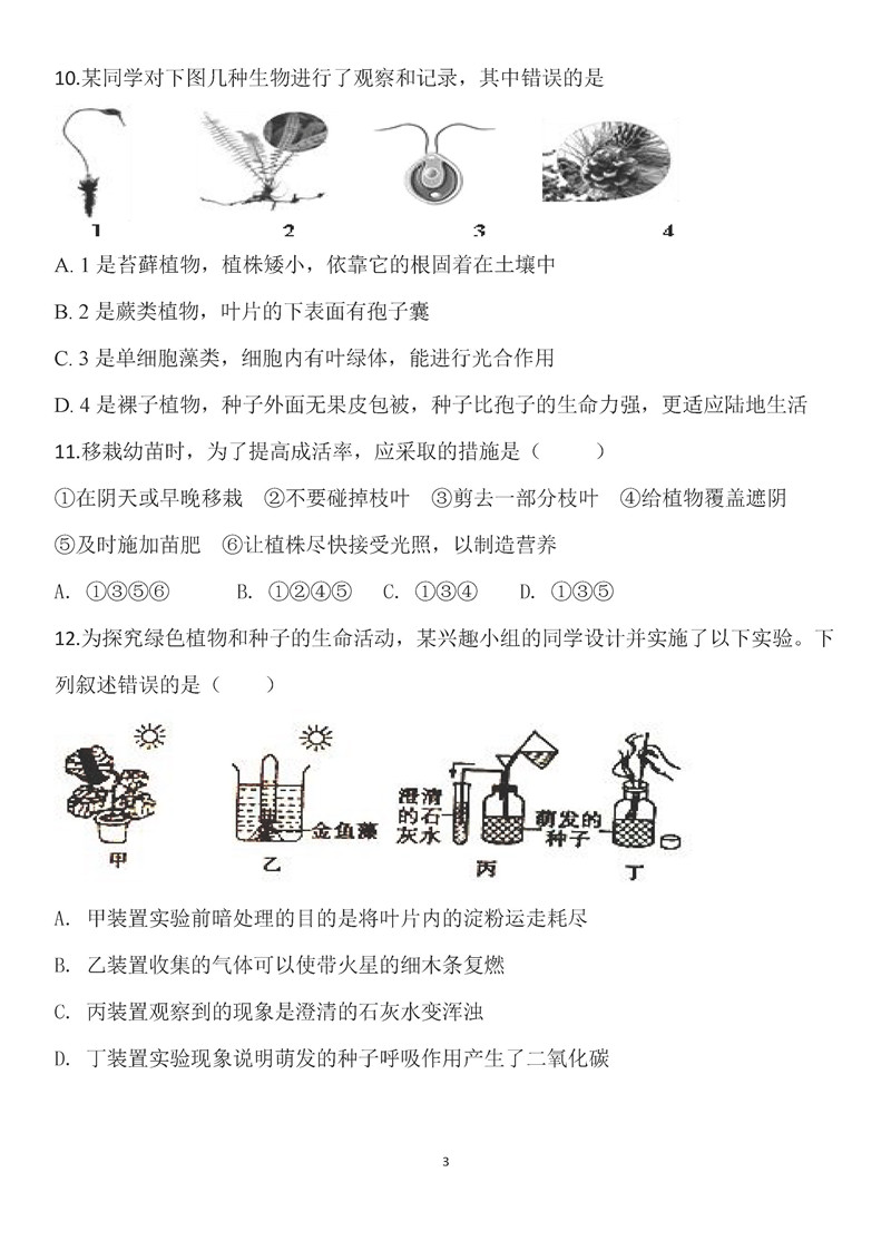 2019-2020枣庄41中八年级下学期第1次月考生物试题