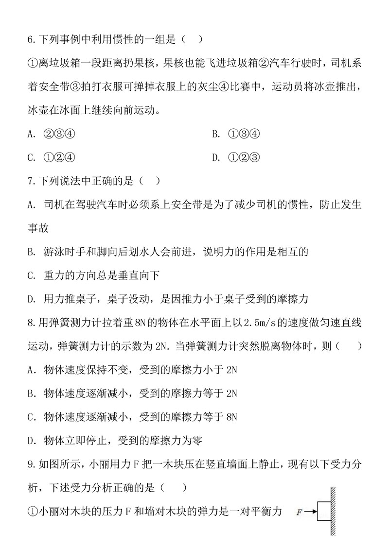 2019-2020山东德州实验中学八年级下学期第1次月考物理试题