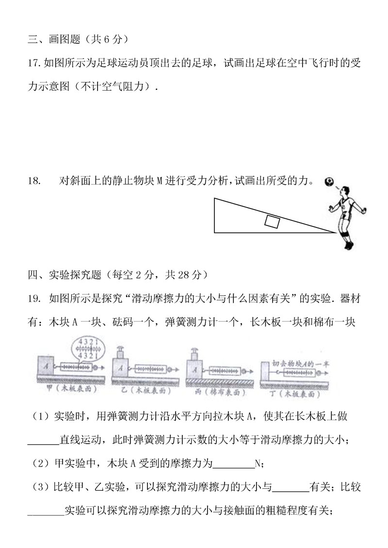 2019-2020山东德州实验中学八年级下学期第1次月考物理试题