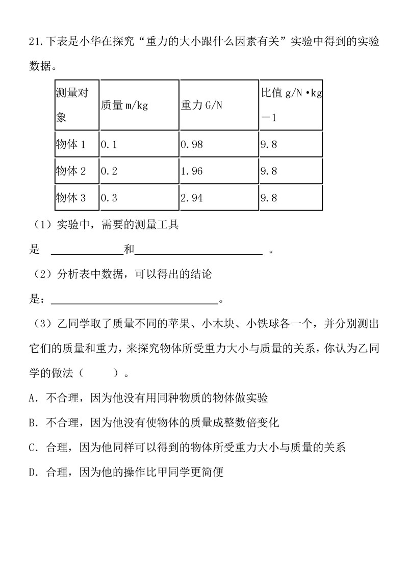 2019-2020山东德州实验中学八年级下学期第1次月考物理试题