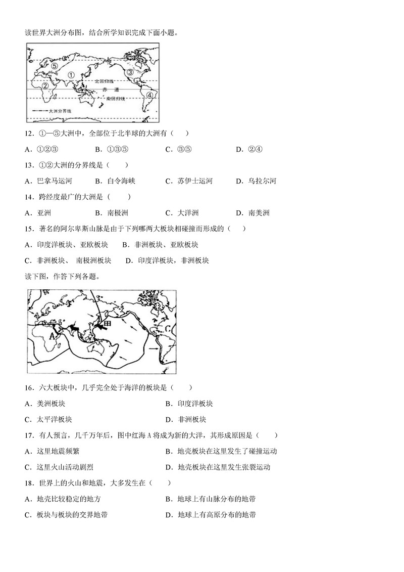 2019-2020山东枣庄41中八年级下学期第1次月考地理试题